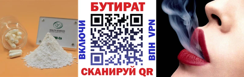 БУТИРАТ вода Холмск